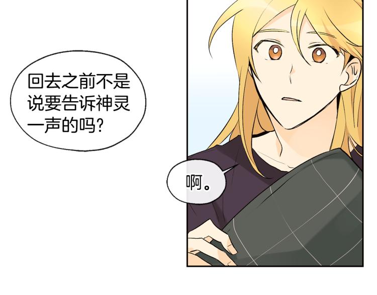 《山神大人总想撩我》完结篇 告别 第28页