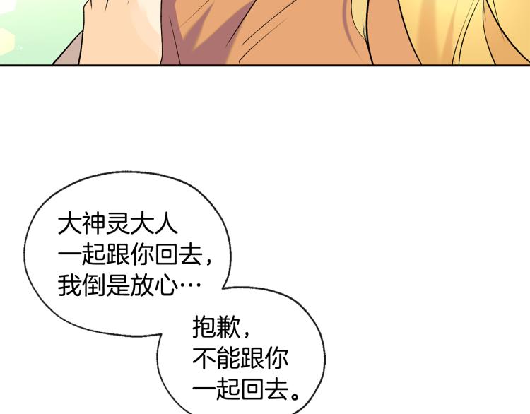 《山神大人总想撩我》完结篇 告别 第39页