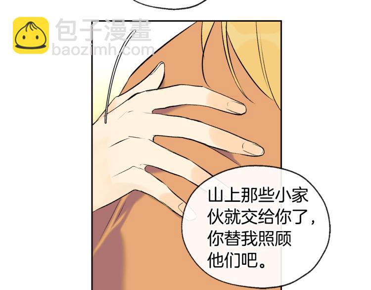 《山神大人总想撩我》完结篇 告别 第40页