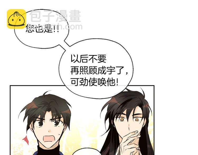 《山神大人总想撩我》完结篇 告别 第43页