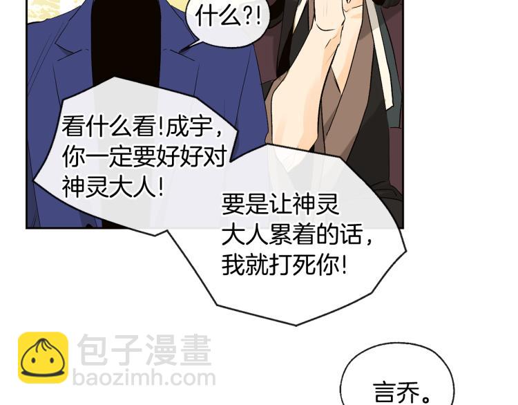 《山神大人总想撩我》完结篇 告别 第44页