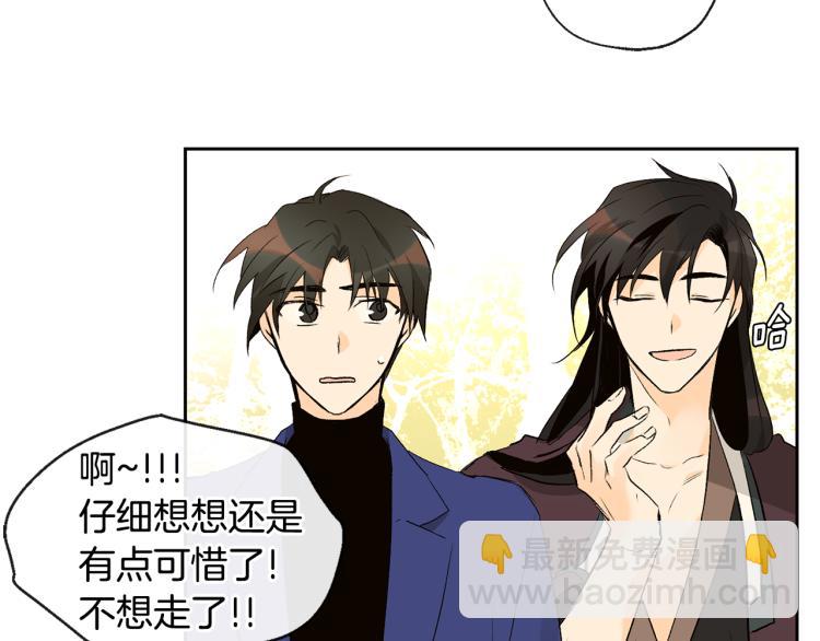 《山神大人总想撩我》完结篇 告别 第45页
