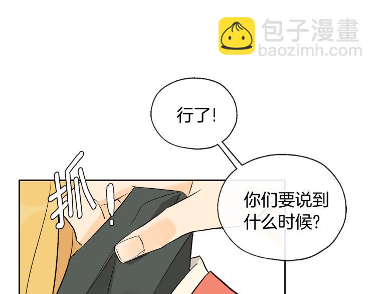 《山神大人总想撩我》完结篇 告别 第47页