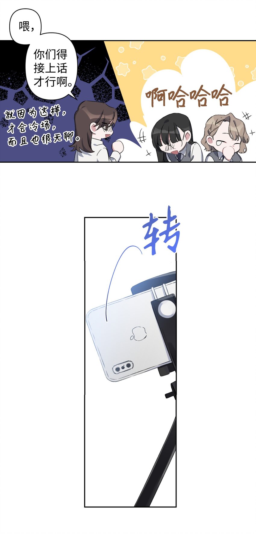 《Nine九次时间旅行》01 浏览量暴增 第10页