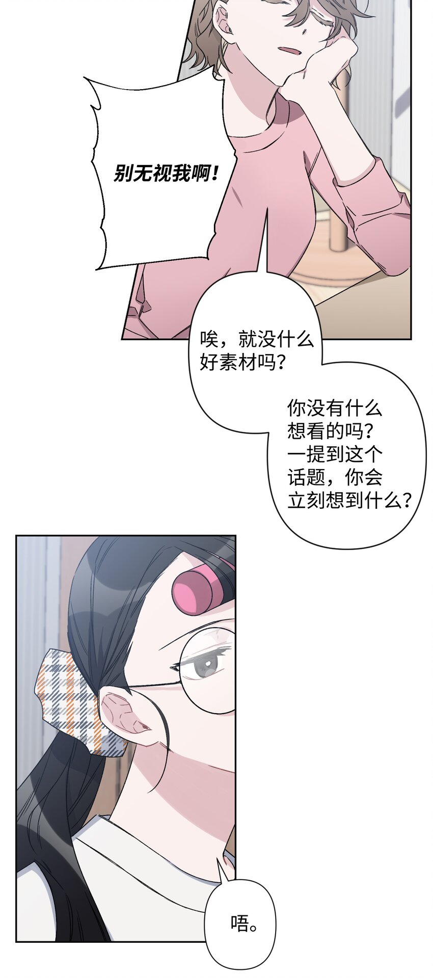 《Nine九次时间旅行》01 浏览量暴增 第36页