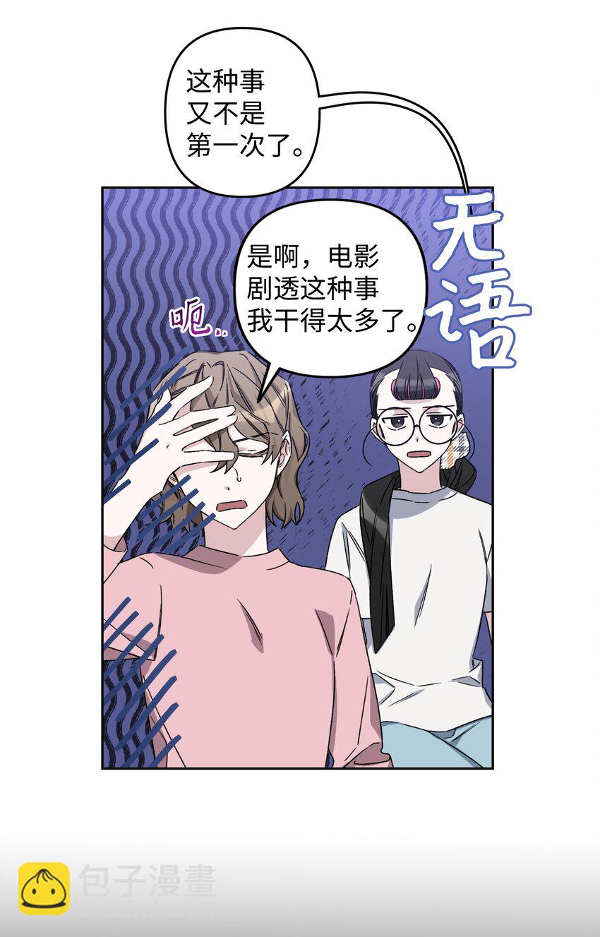 《Nine九次时间旅行》01 浏览量暴增 第40页