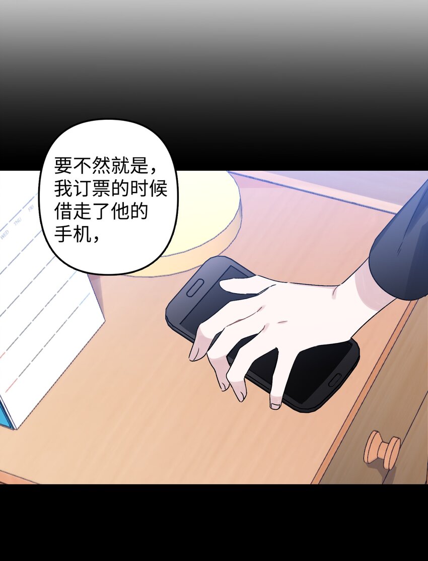 《Nine九次时间旅行》01 浏览量暴增 第41页