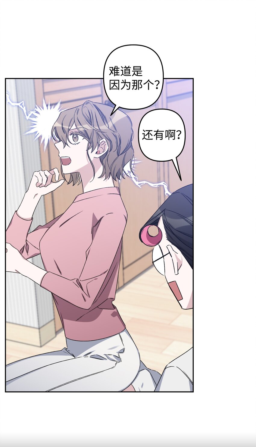 《Nine九次时间旅行》01 浏览量暴增 第48页