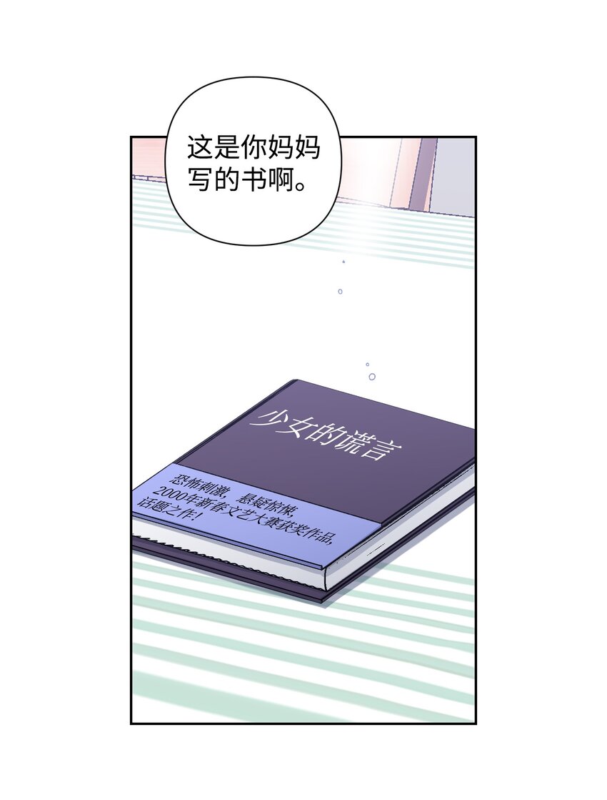 《Nine九次时间旅行》04 生日 第20页