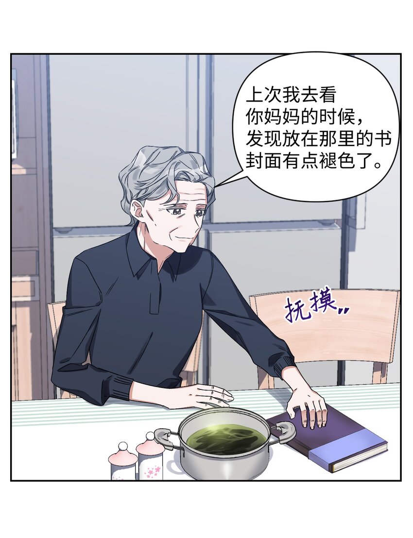 《Nine九次时间旅行》04 生日 第21页