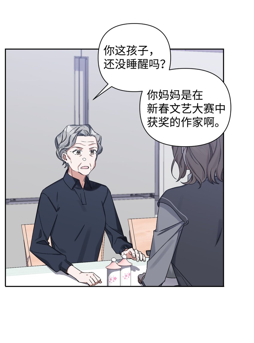 《Nine九次时间旅行》04 生日 第24页