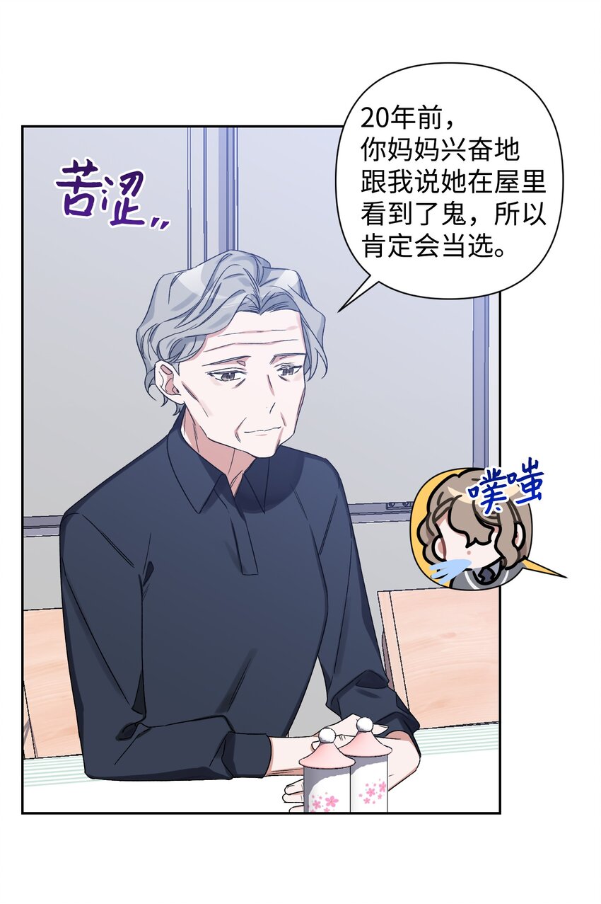 《Nine九次时间旅行》04 生日 第26页