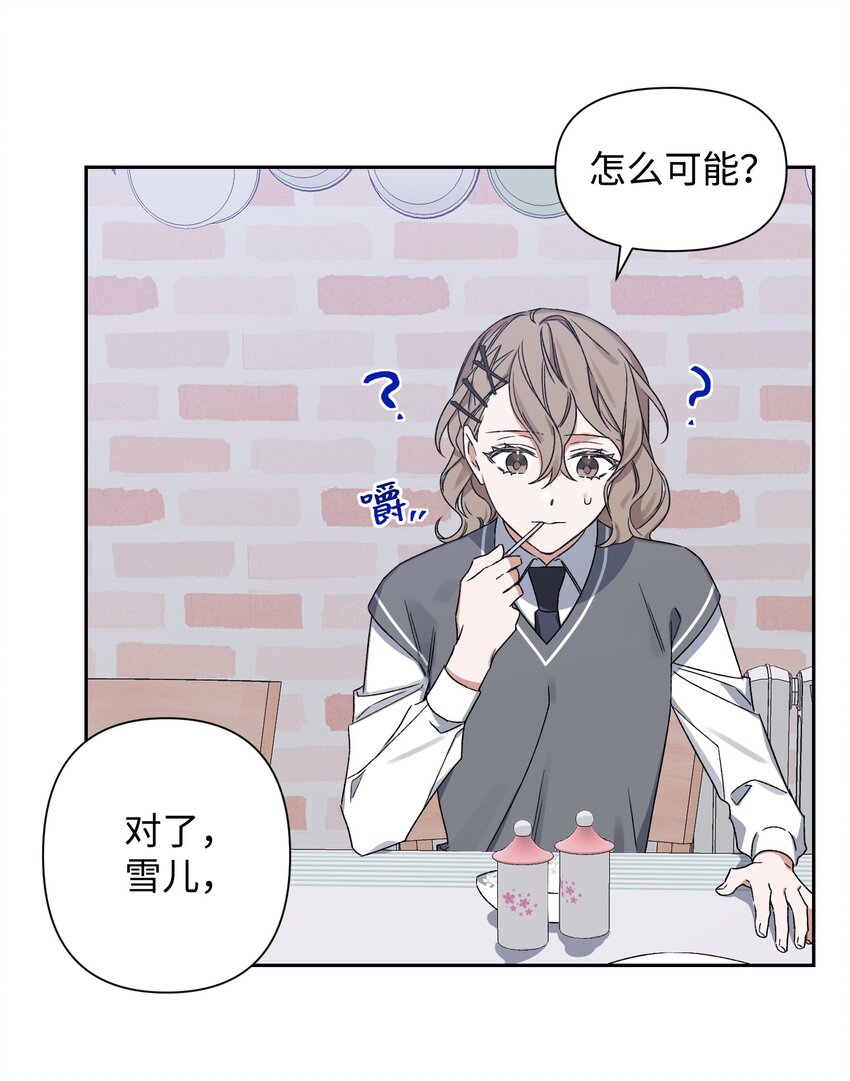 《Nine九次时间旅行》04 生日 第28页