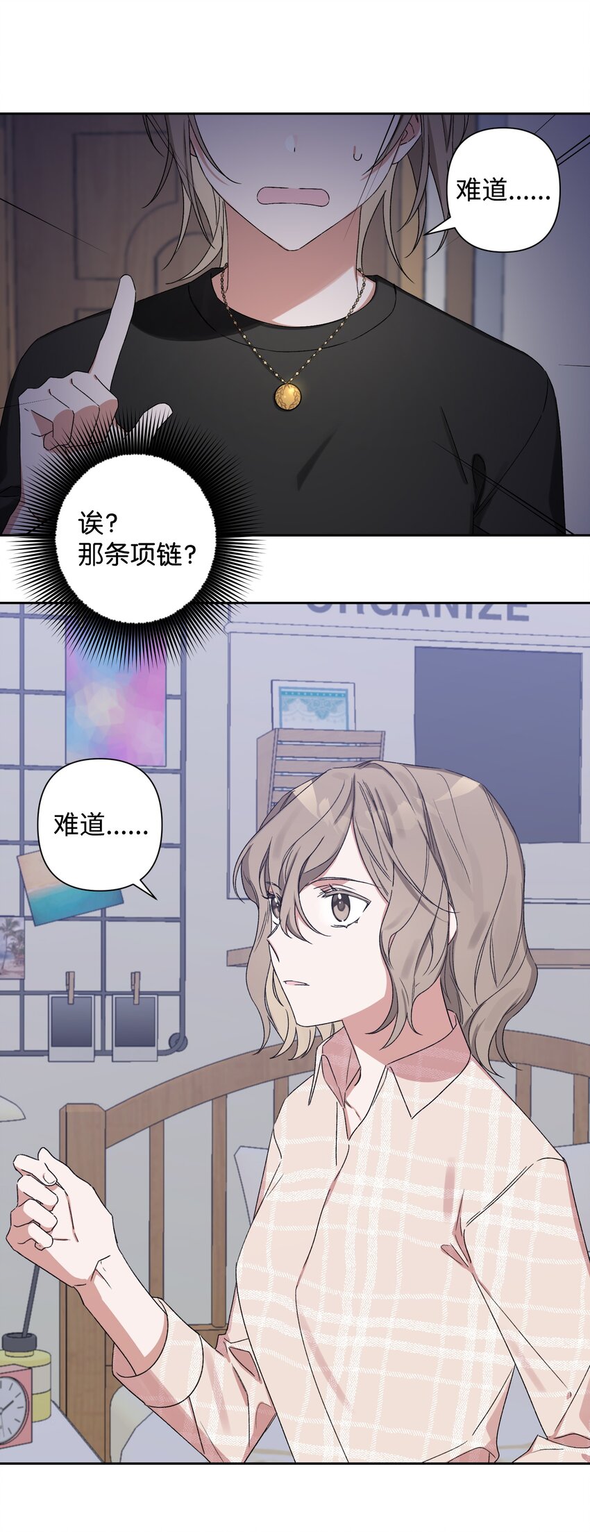 《Nine九次时间旅行》04 生日 第4页