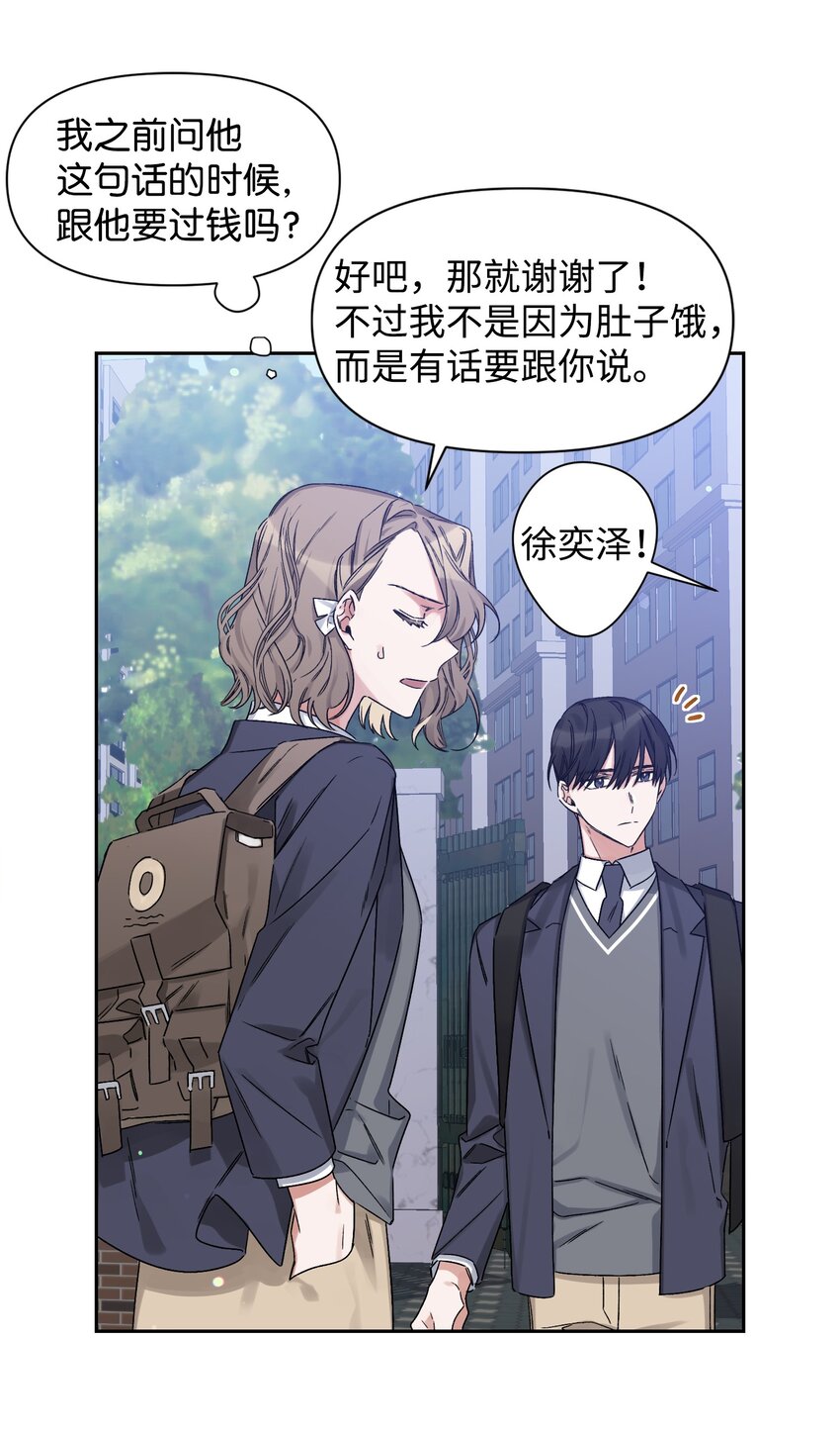 《Nine九次时间旅行》02 女朋友 第23页