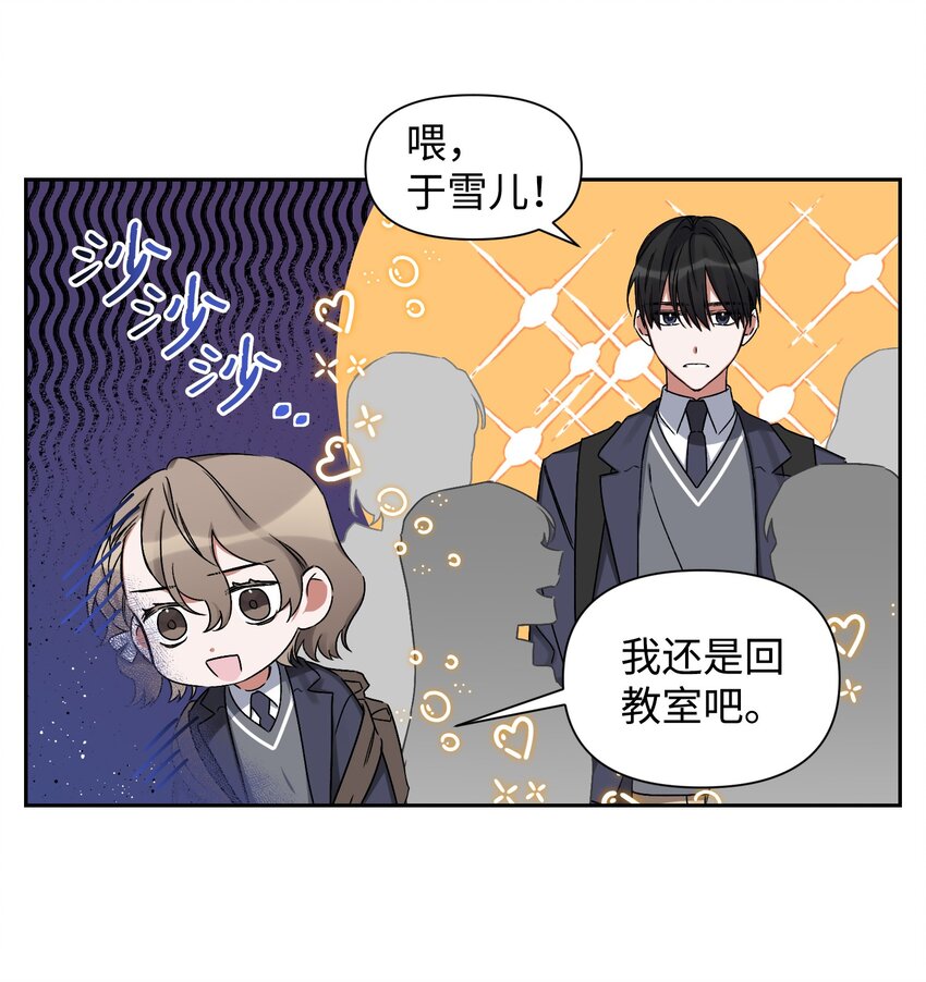 《Nine九次时间旅行》02 女朋友 第25页