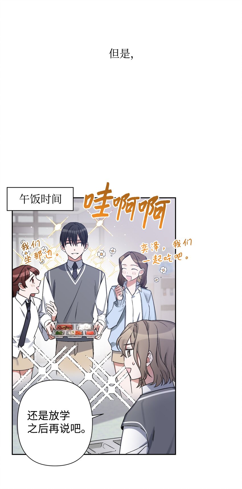 《Nine九次时间旅行》02 女朋友 第31页