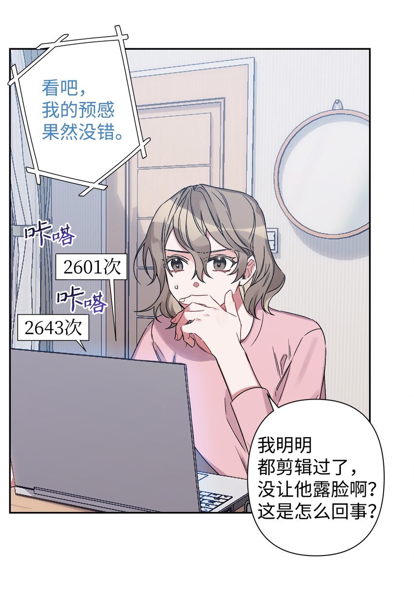 《Nine九次时间旅行》02 女朋友 第3页