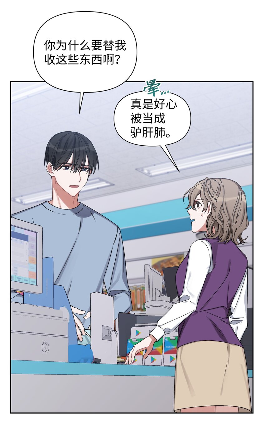 《Nine九次时间旅行》02 女朋友 第47页