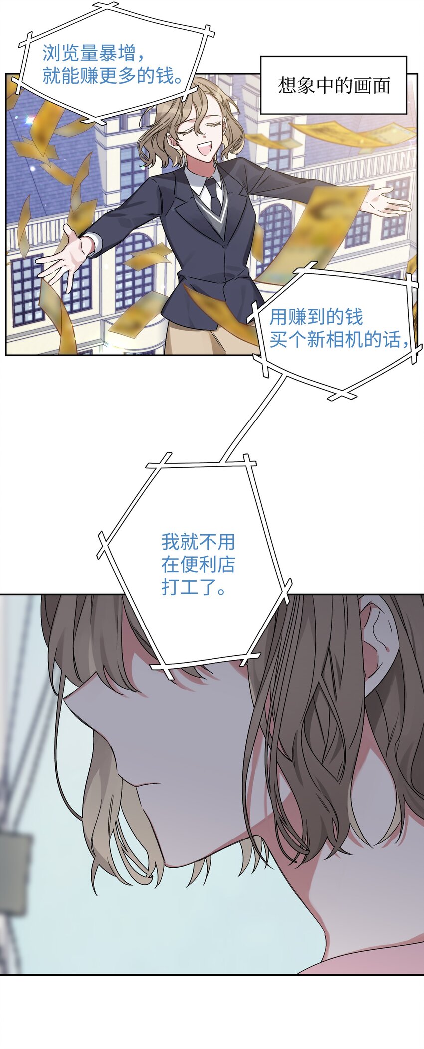 《Nine九次时间旅行》02 女朋友 第7页