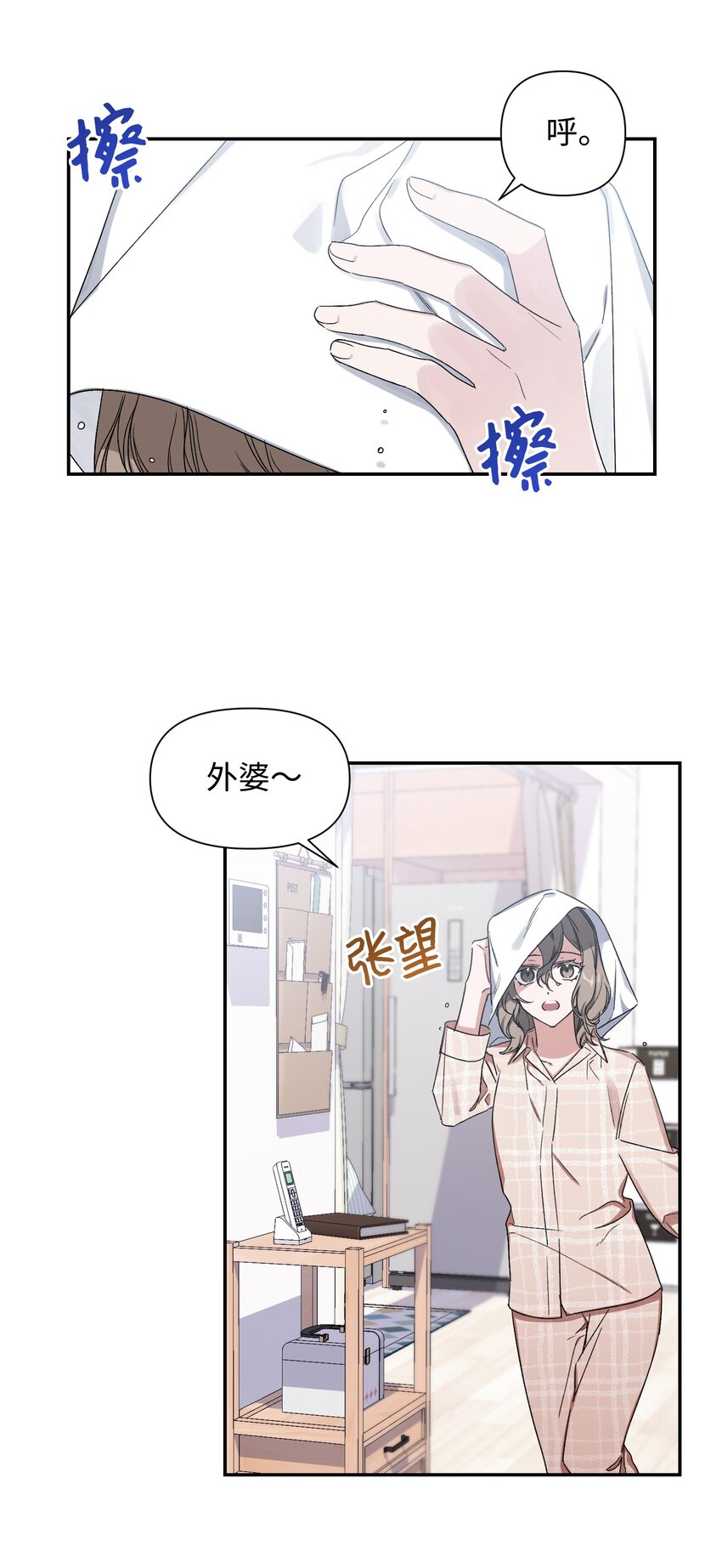 《Nine九次时间旅行》03 做梦 第2页