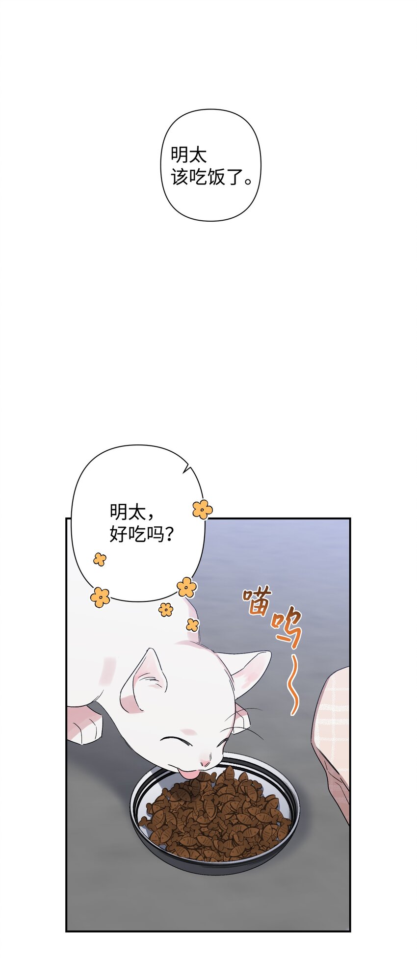 《Nine九次时间旅行》03 做梦 第41页