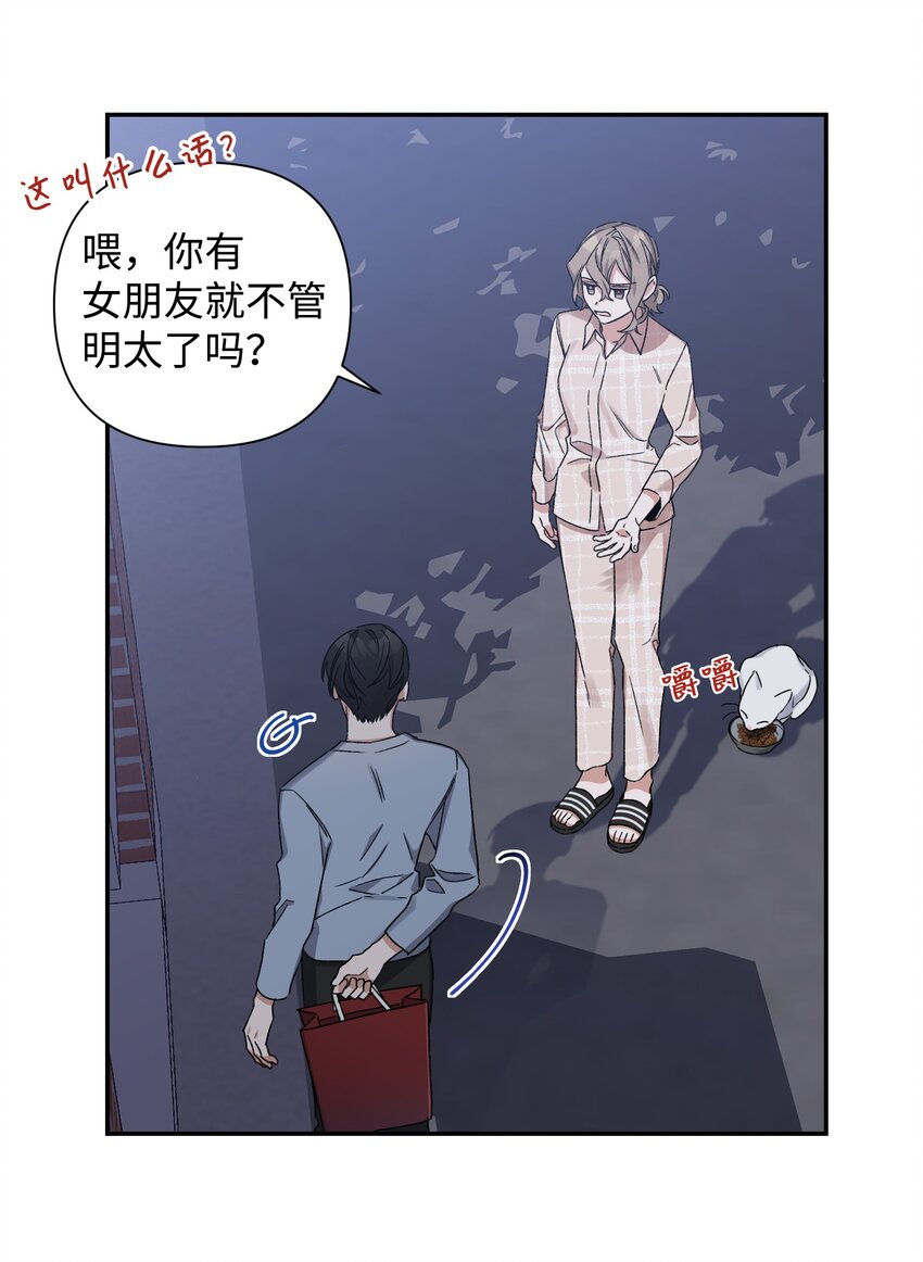 《Nine九次时间旅行》03 做梦 第46页
