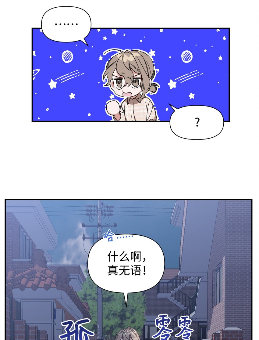 《Nine九次时间旅行》03 做梦 第48页