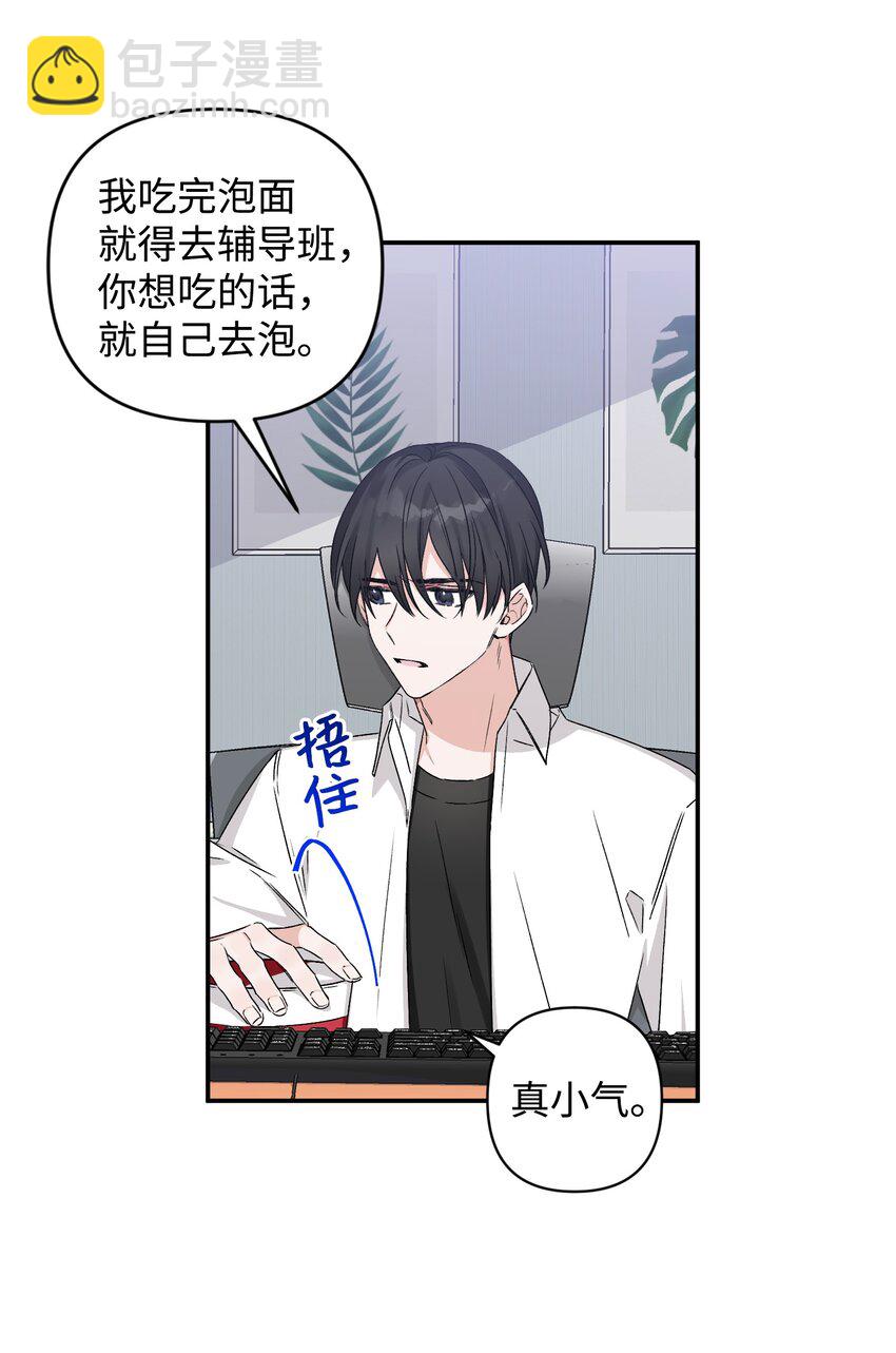 《Nine九次时间旅行》06 个人直播 第16页