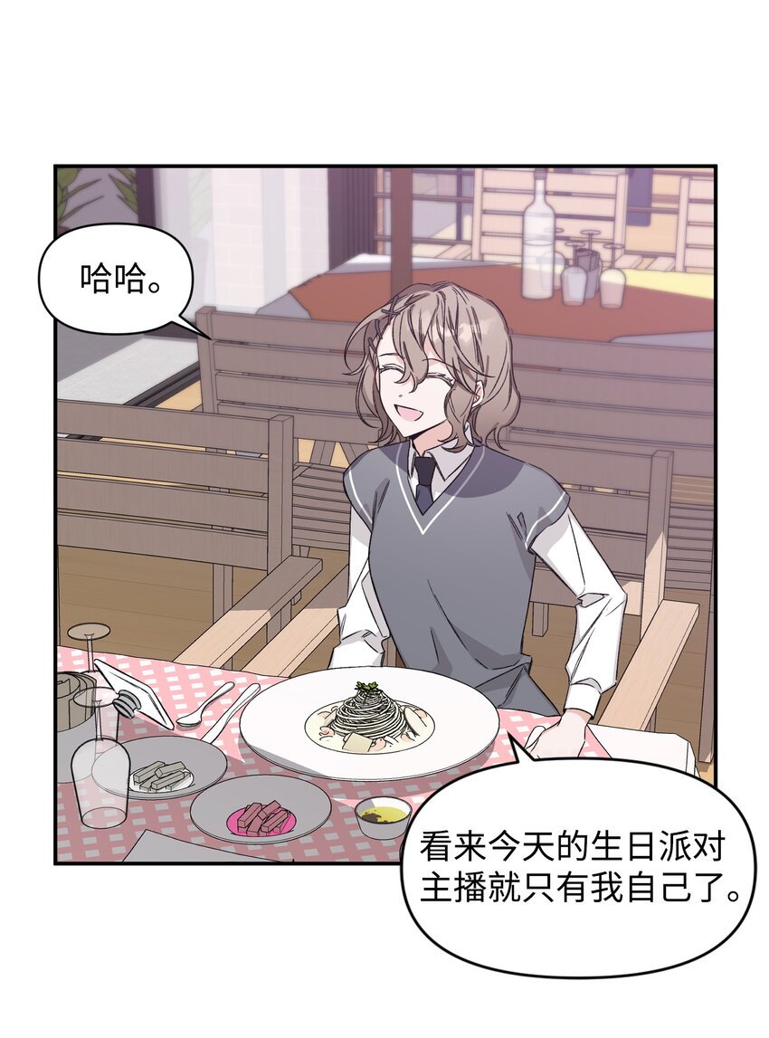 《Nine九次时间旅行》06 个人直播 第20页
