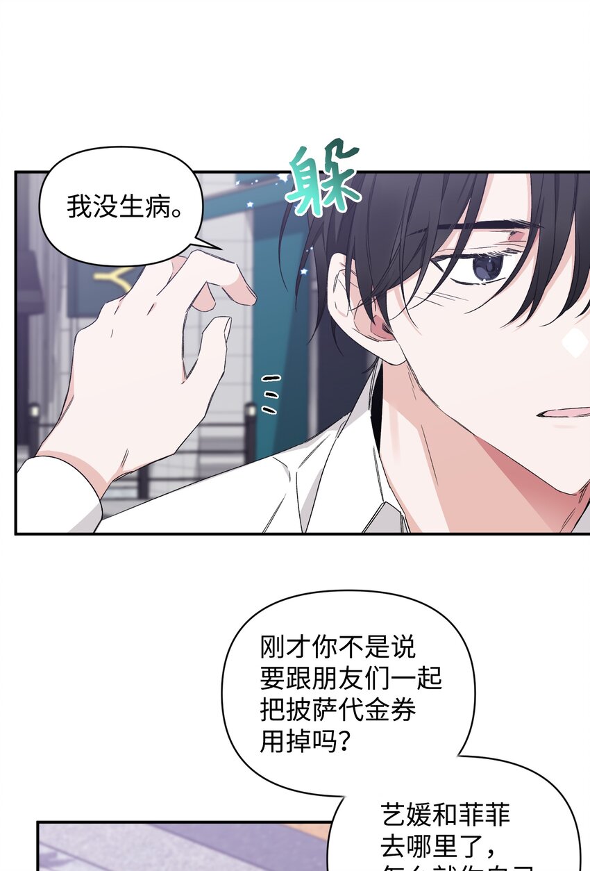 《Nine九次时间旅行》06 个人直播 第46页