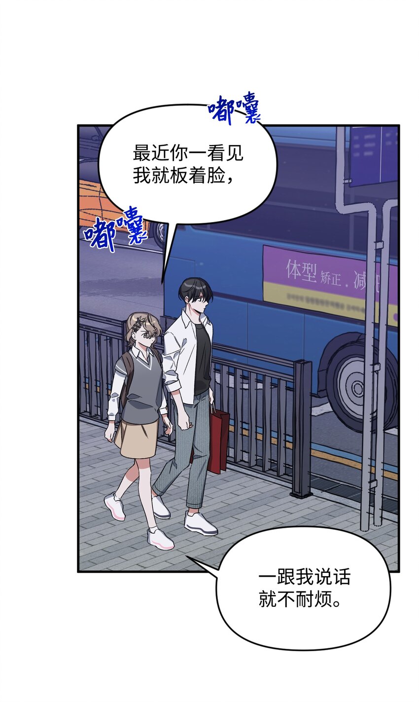 《Nine九次时间旅行》07 生日礼物 第38页