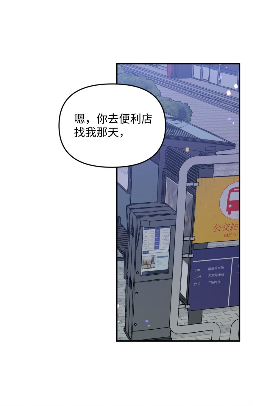 《Nine九次时间旅行》07 生日礼物 第43页