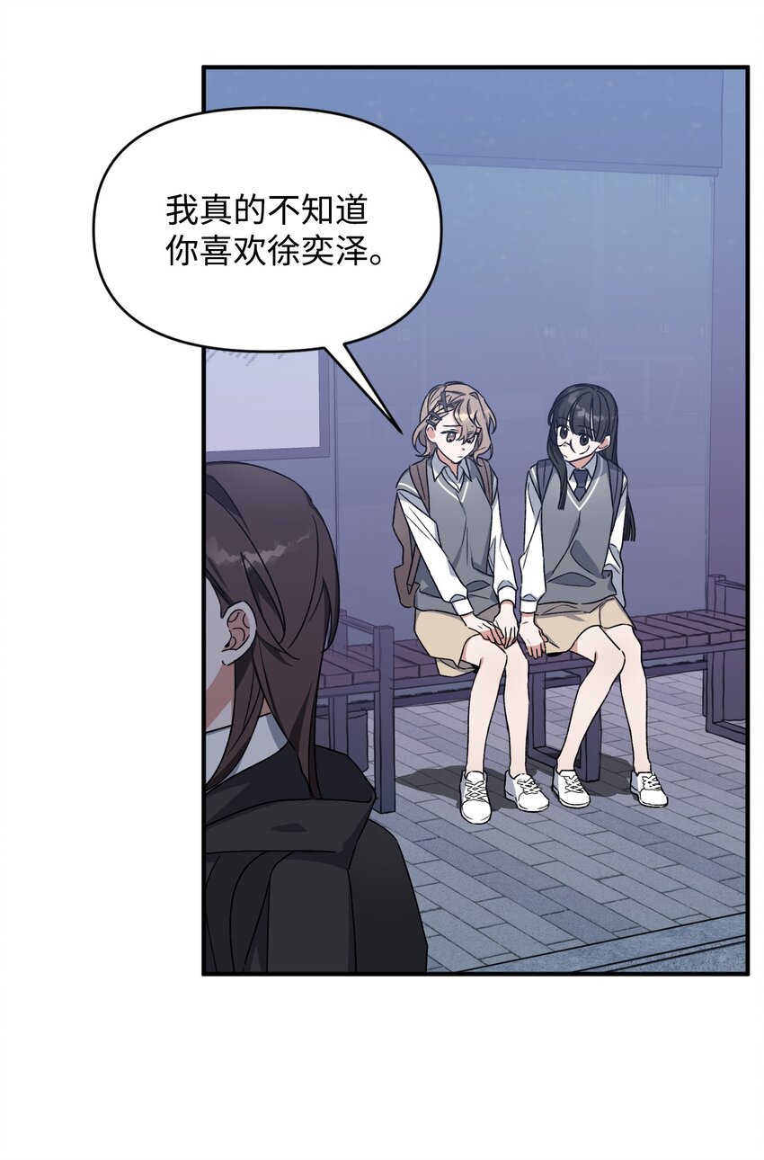 《Nine九次时间旅行》08 和好 第46页