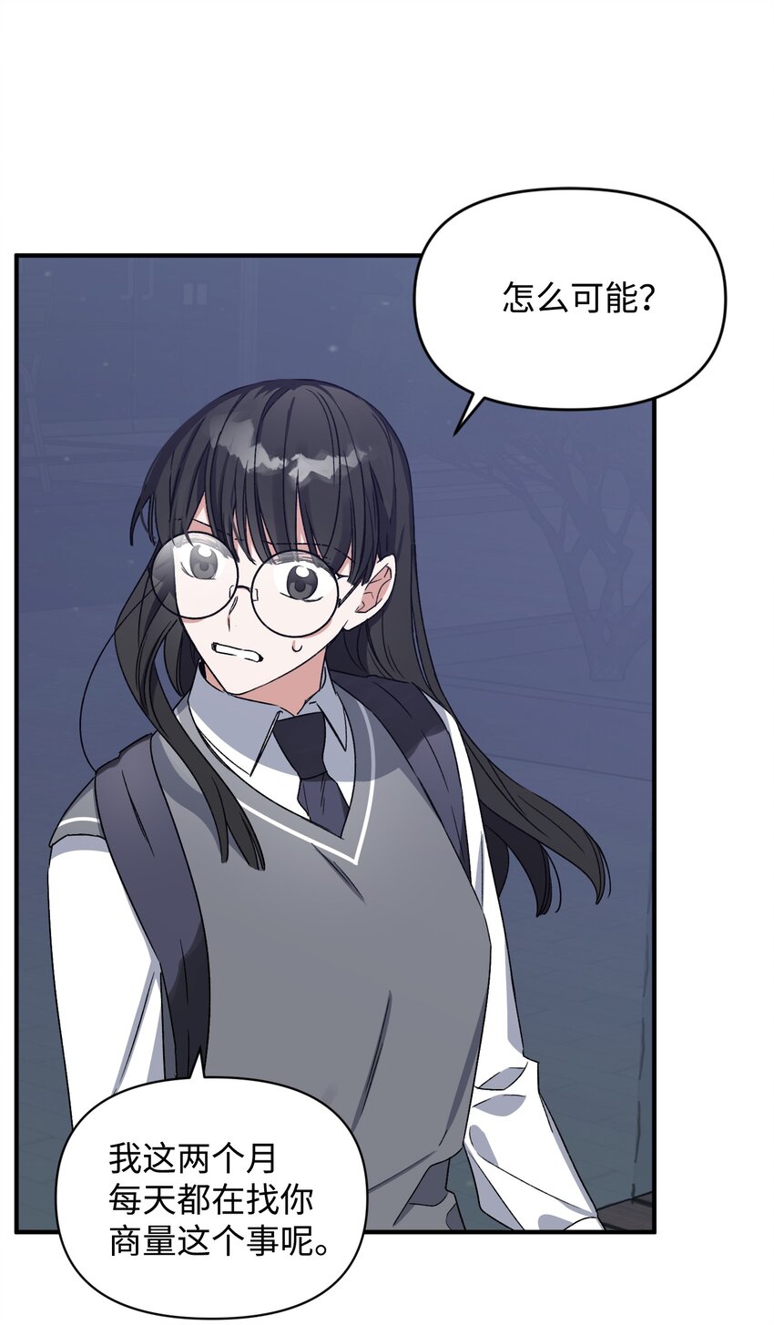 《Nine九次时间旅行》08 和好 第47页