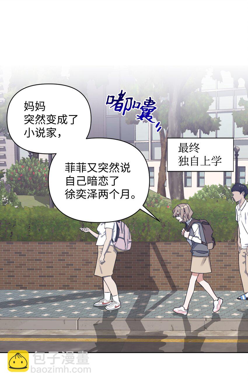 《Nine九次时间旅行》05 误解 第14页