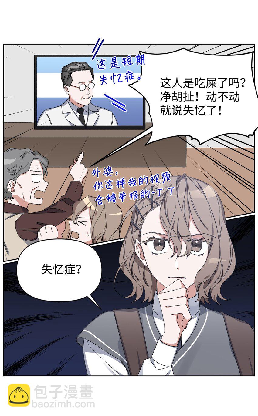 《Nine九次时间旅行》05 误解 第17页