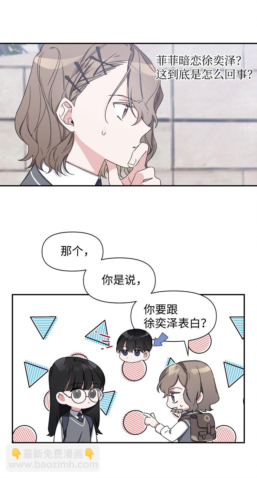 《Nine九次时间旅行》05 误解 第5页