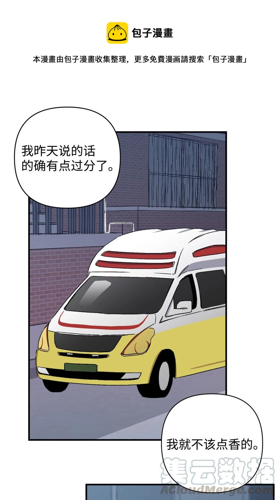 《Nine九次时间旅行》11 再次表白 第1页