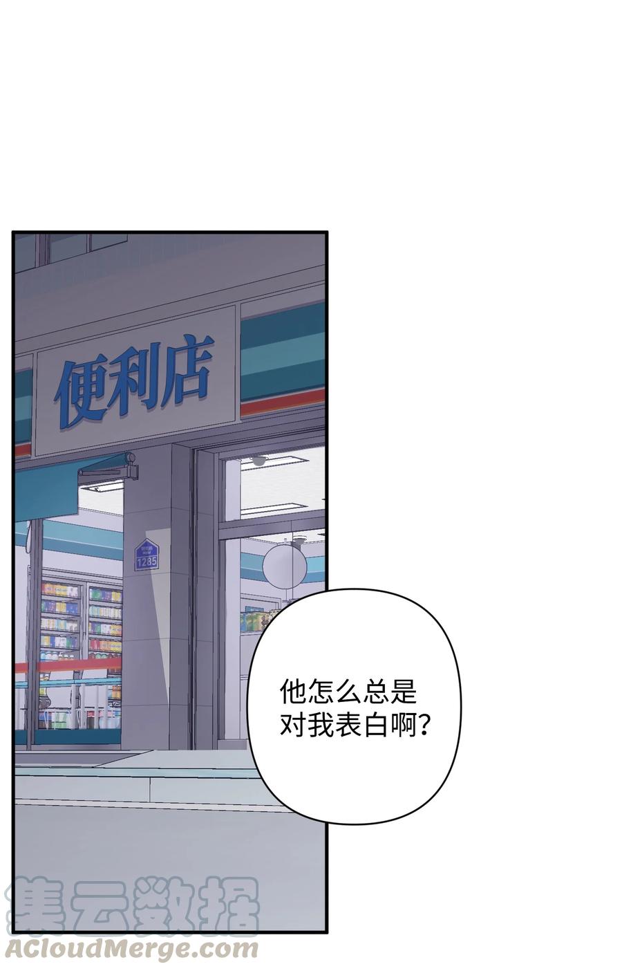 《Nine九次时间旅行》11 再次表白 第40页