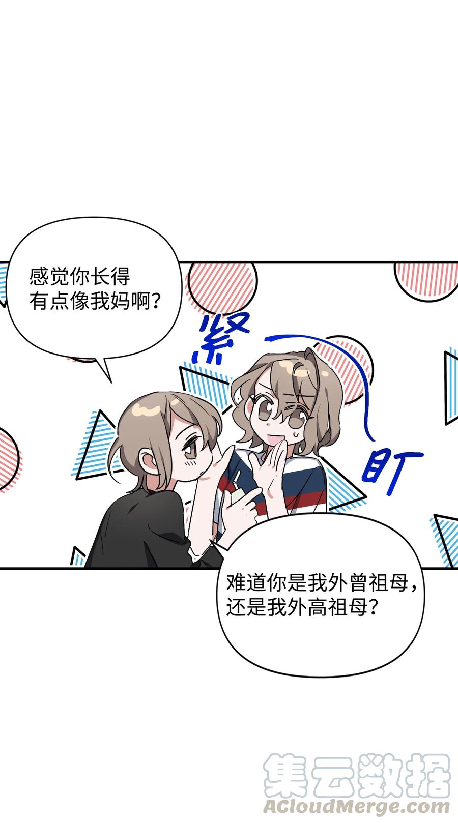 《Nine九次时间旅行》10 重回过去 第16页