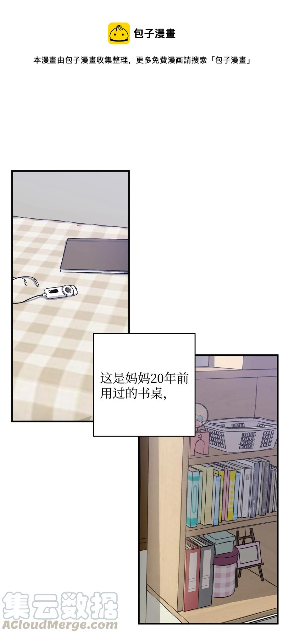 《Nine九次时间旅行》10 重回过去 第1页