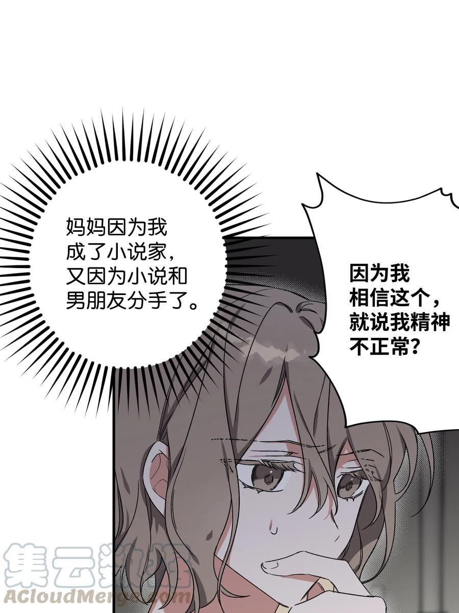 《Nine九次时间旅行》10 重回过去 第28页
