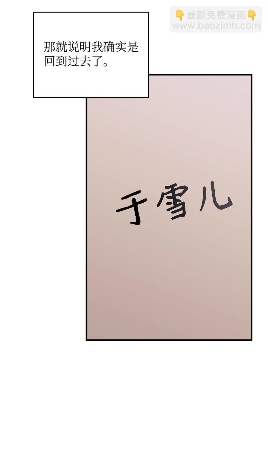 《Nine九次时间旅行》10 重回过去 第5页