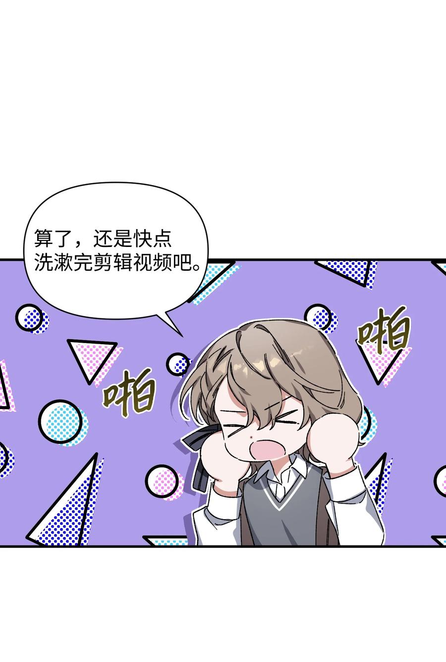 《Nine九次时间旅行》12 心生动摇 第47页