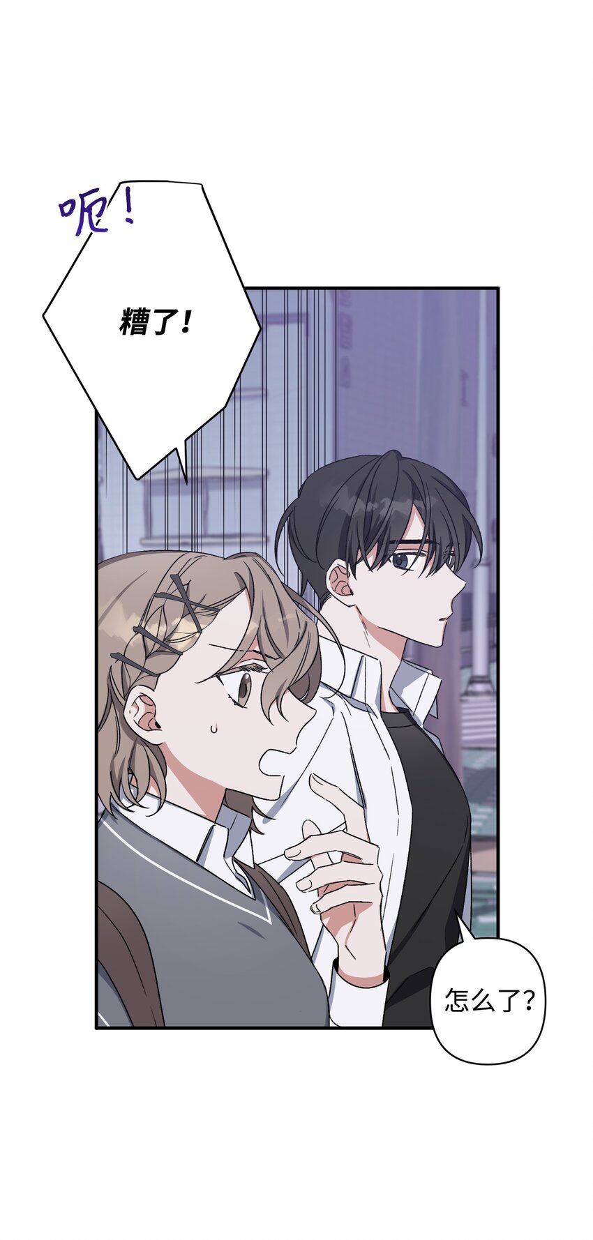 《Nine九次时间旅行》09 表白 第3页