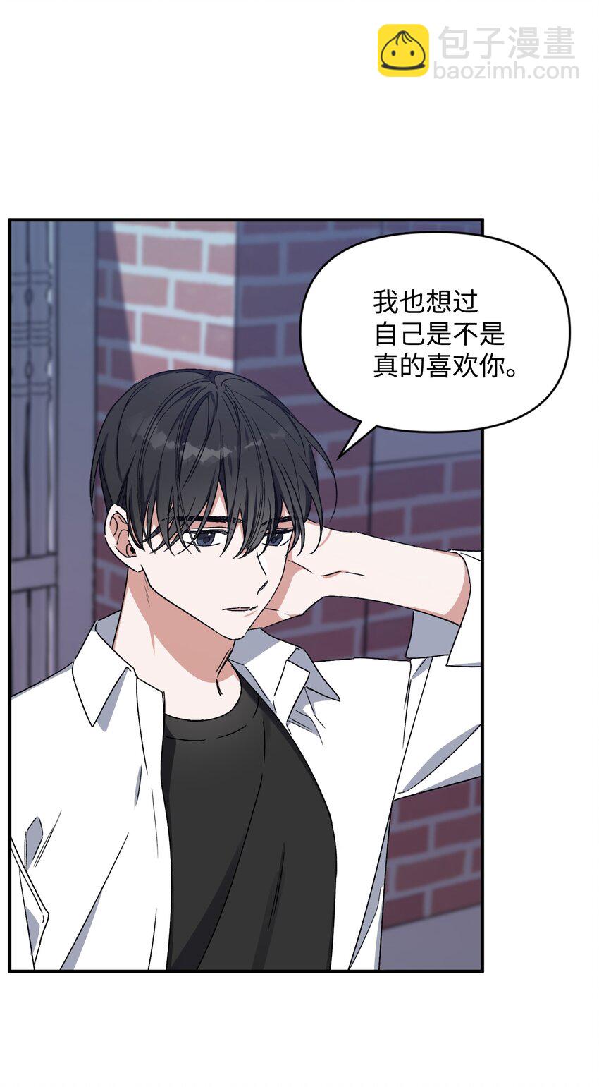 《Nine九次时间旅行》09 表白 第44页