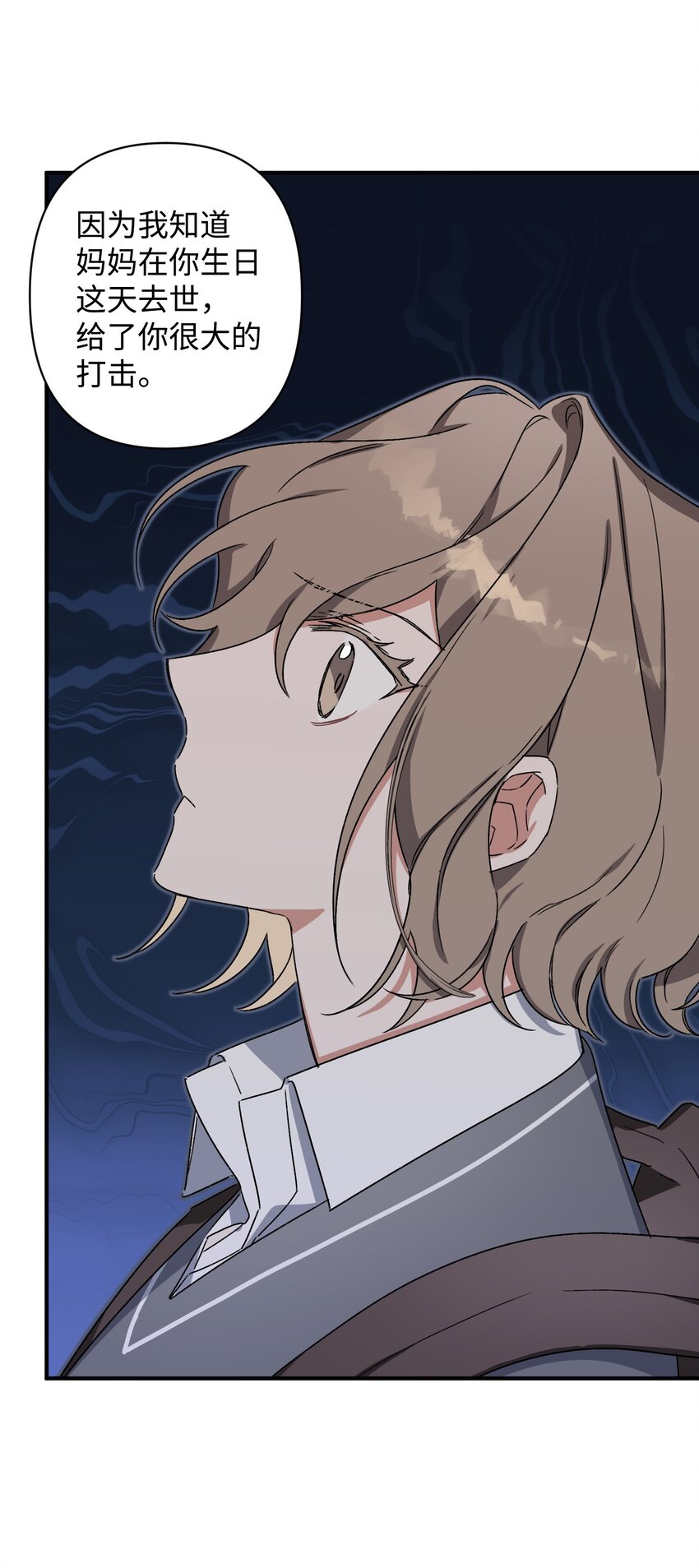 《Nine九次时间旅行》09 表白 第48页