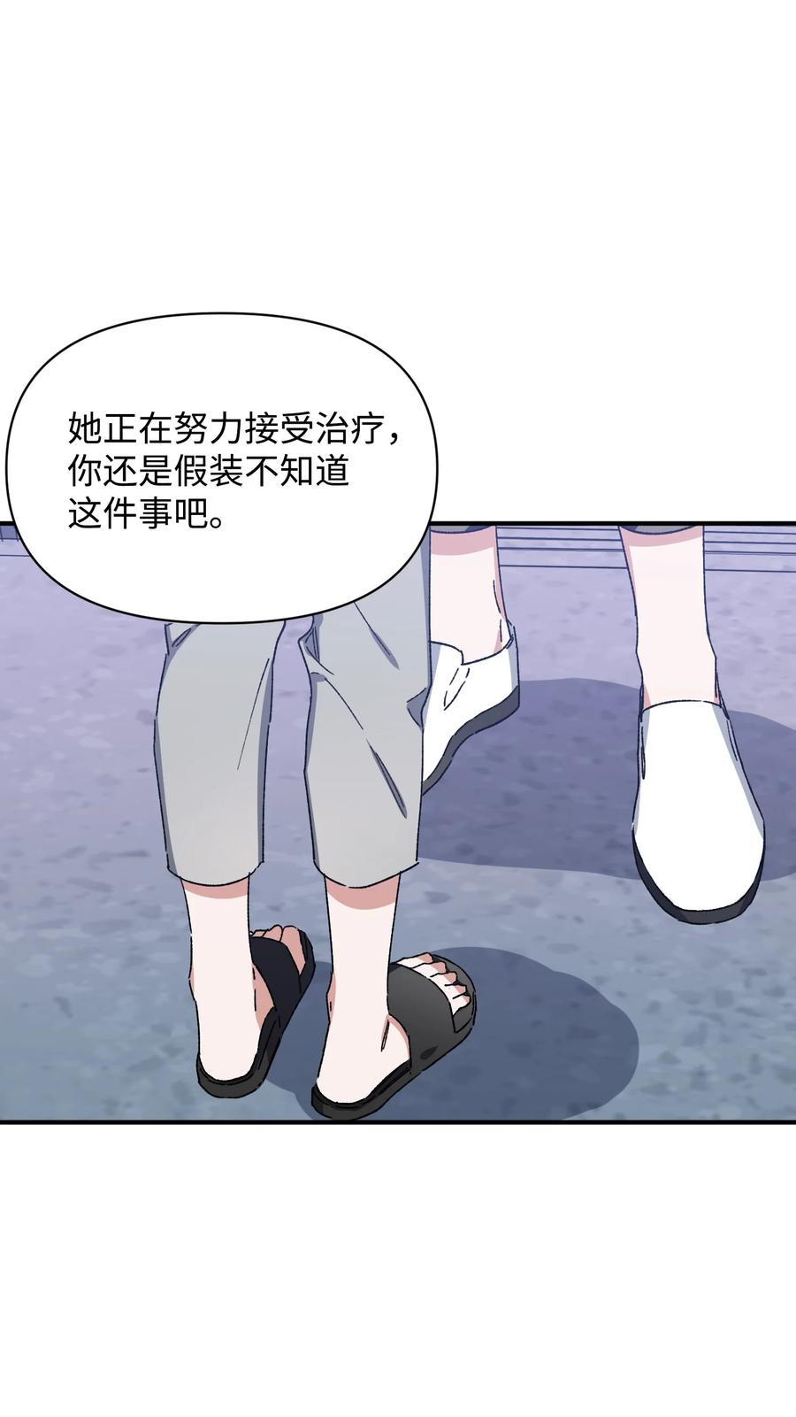 《Nine九次时间旅行》13 现实再次改变 第18页