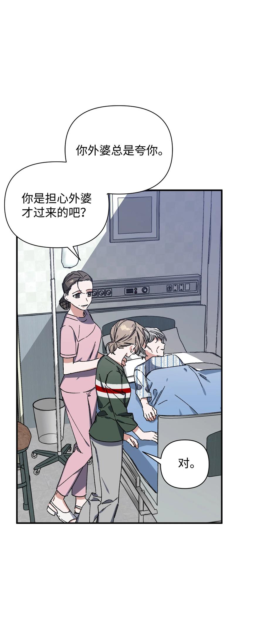 《Nine九次时间旅行》13 现实再次改变 第27页